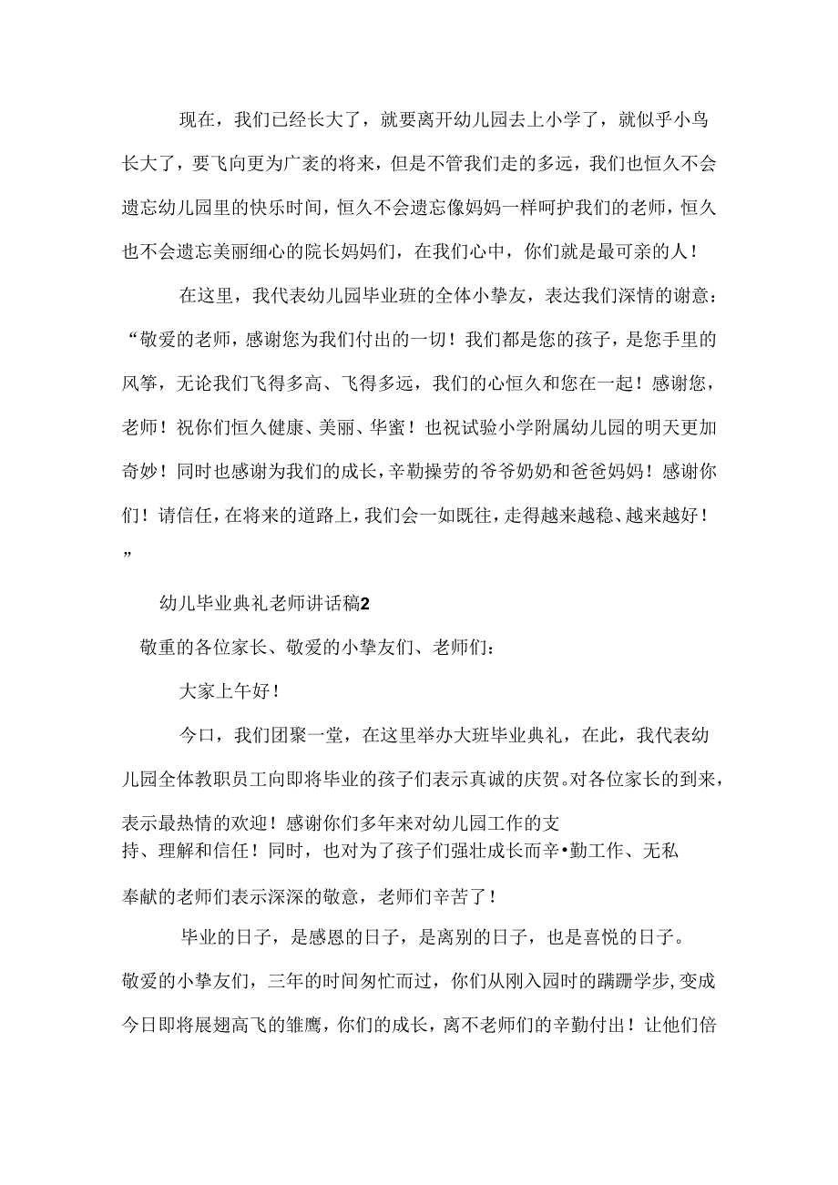 幼儿毕业典礼老师讲话稿.docx_第2页