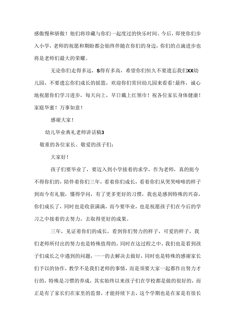 幼儿毕业典礼老师讲话稿.docx_第3页