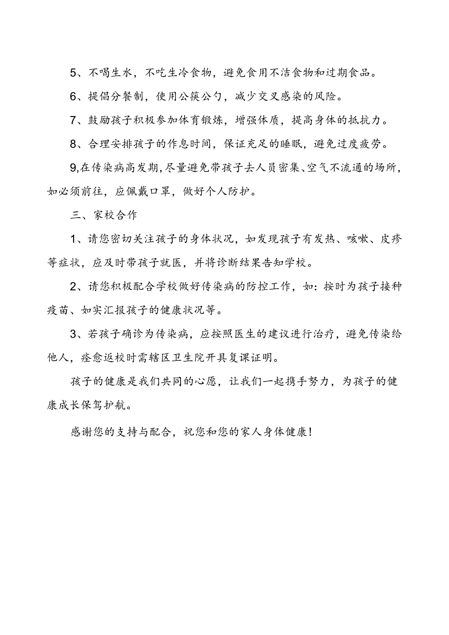 学校预防秋冬季传染病告家长书.docx_第2页