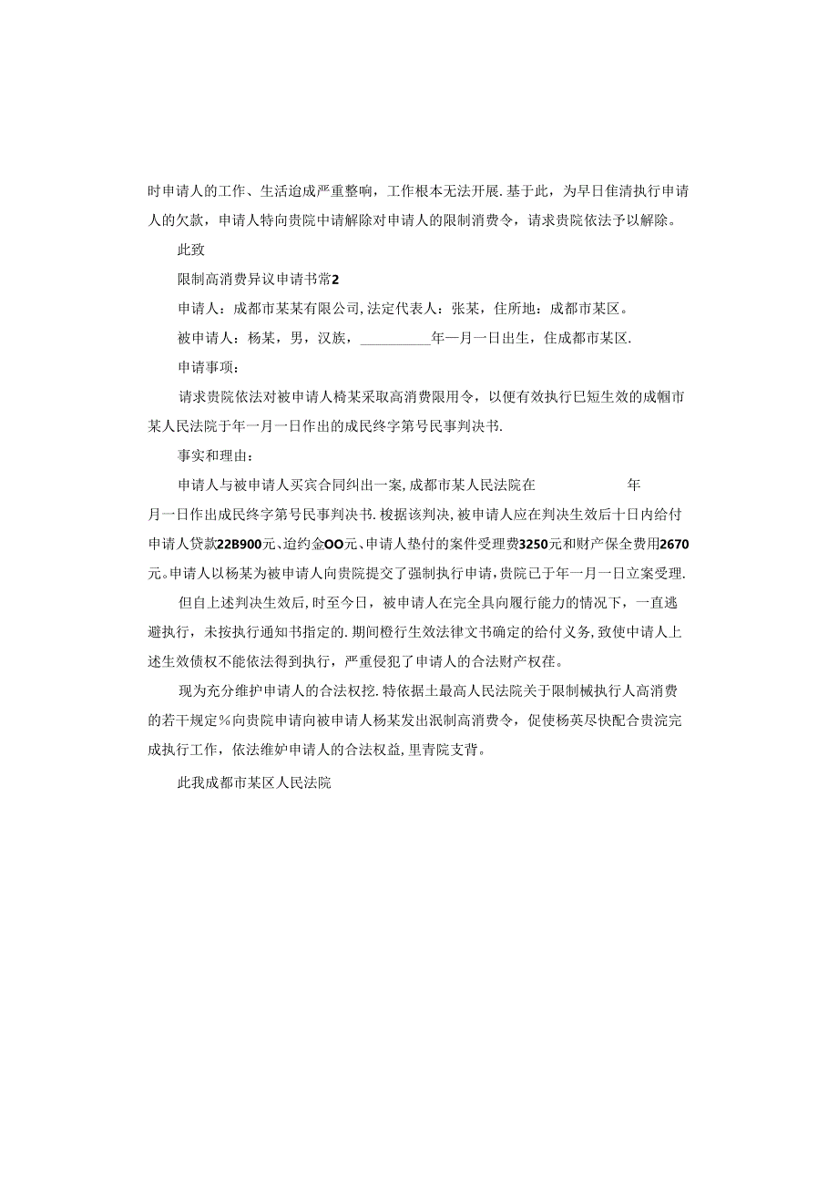 限制高消费异议申请书.docx_第2页