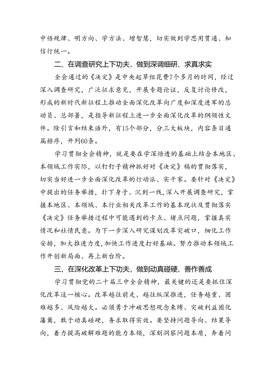 （9篇）水务局党组书记局长党员干部学习二十三中全会精神心得体会发言范文精选.docx_第2页