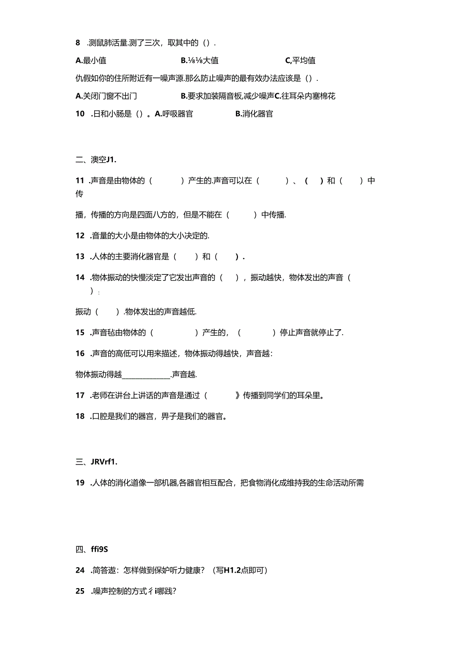 湘科版四年级上册科学期中质量检测卷(一)(含答案).docx_第2页