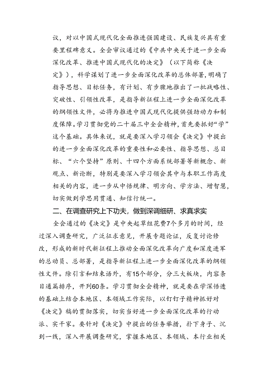 （10篇）卫生健康领域管理人员学习党的二十届三中全会精神心得体会范文.docx_第3页