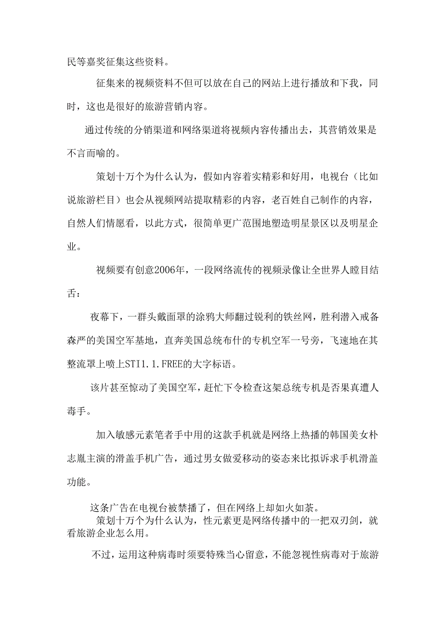 怎样用视频策划与推广网站.docx_第2页