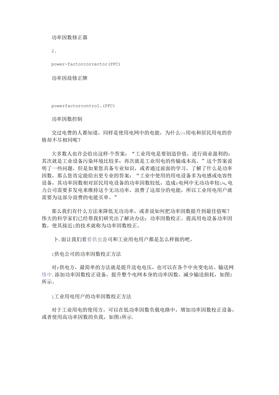 PFC电源与开关电源的区别.docx_第2页