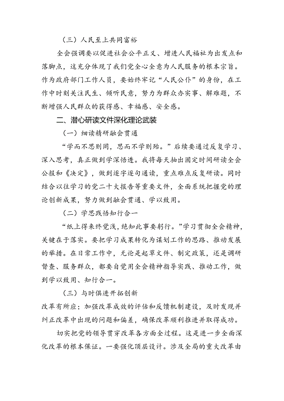 （9篇）机关普通干部学习三中全会精神心得体会(最新精选).docx_第2页