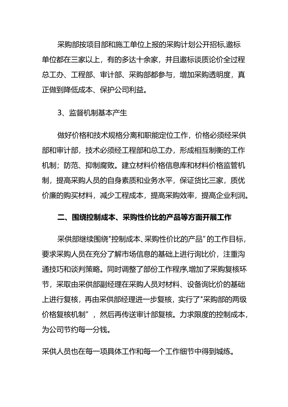 公司采购人员年终工作总结模板.docx_第2页