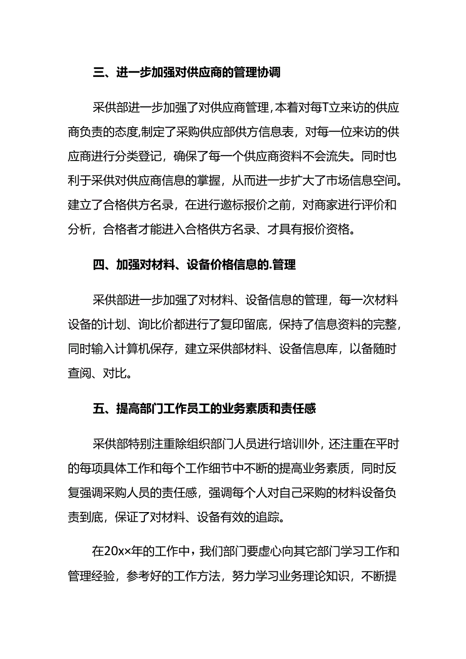 公司采购人员年终工作总结模板.docx_第3页