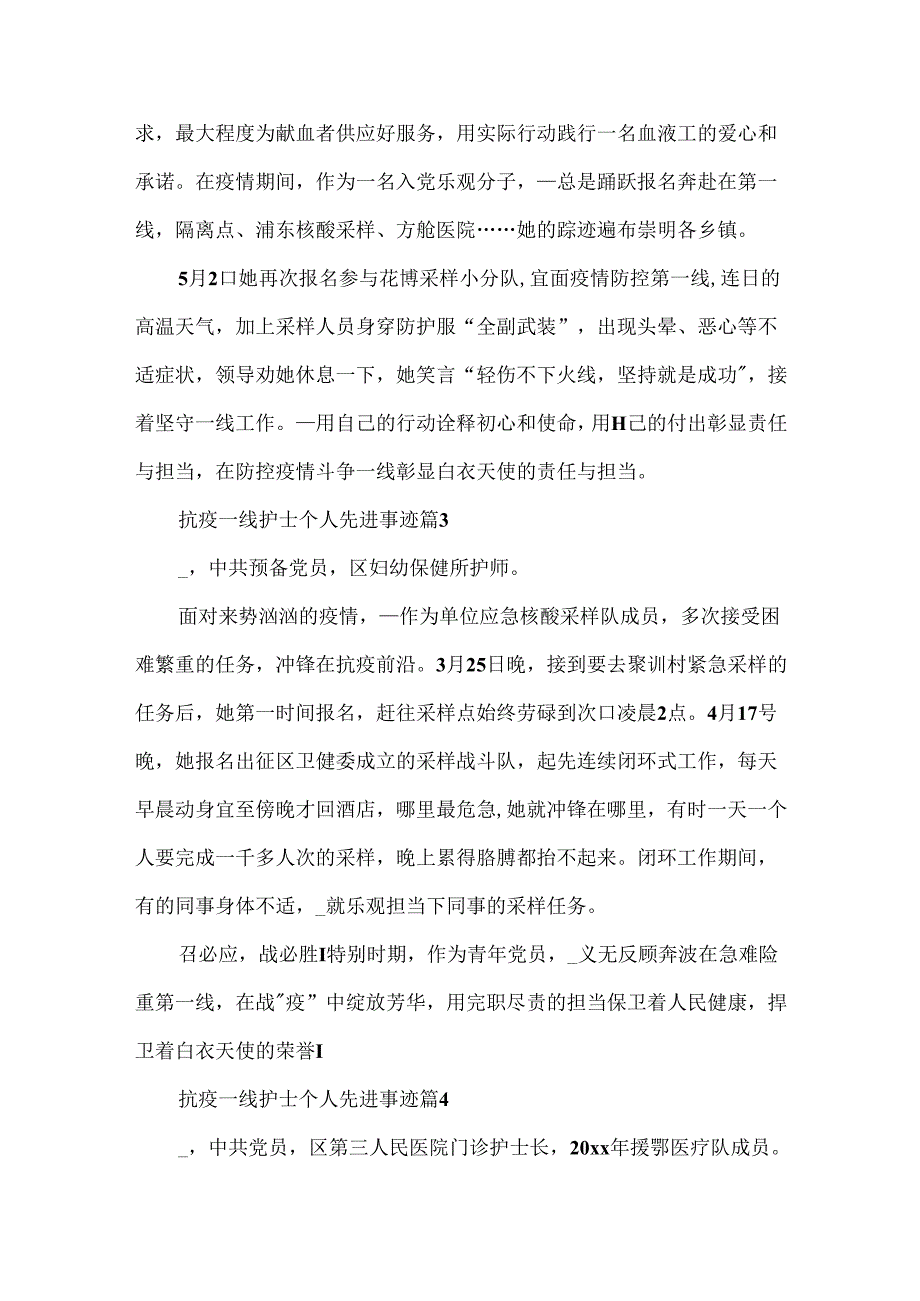 抗疫一线护士个人先进事迹材料(精选7篇).docx_第3页