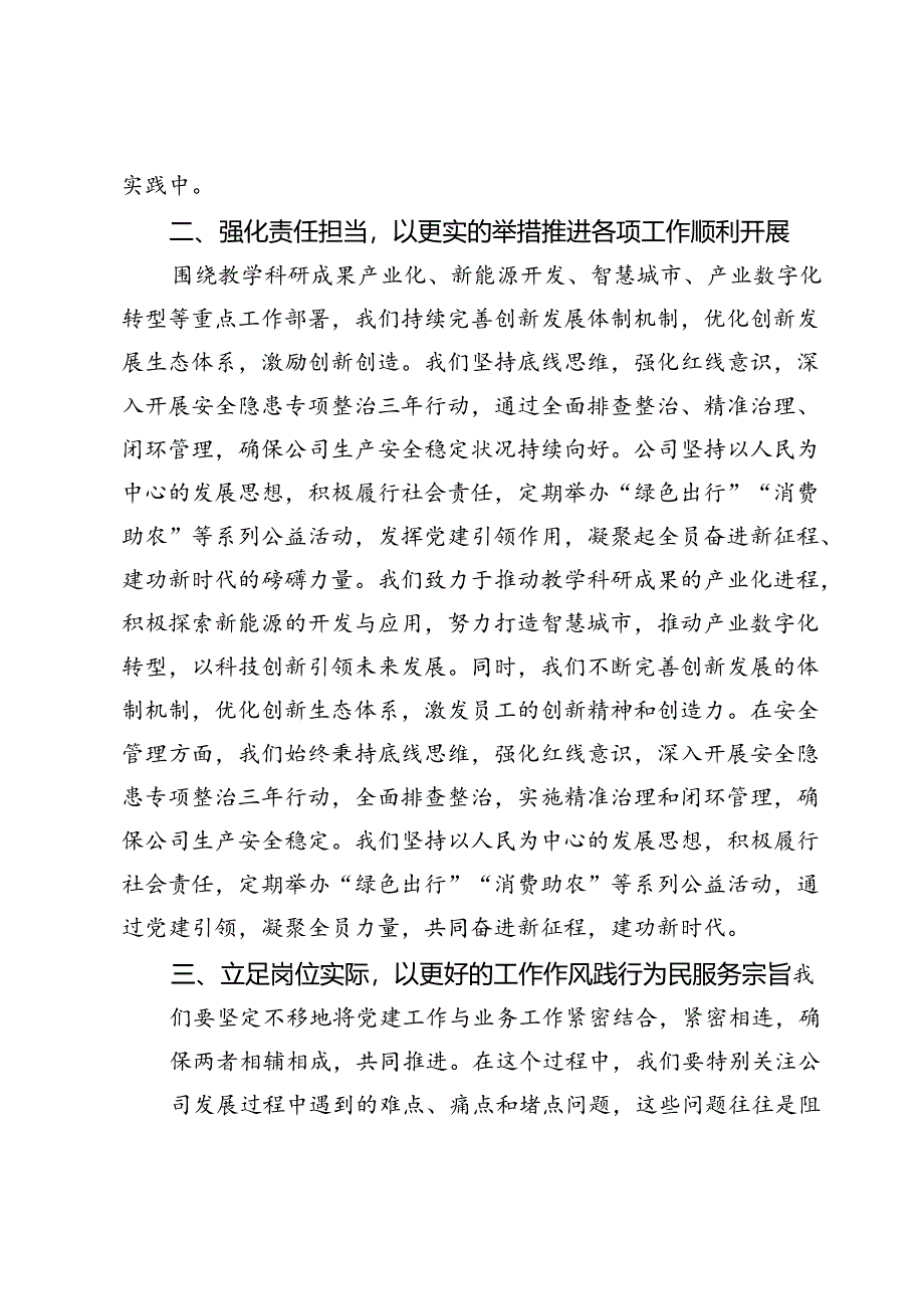 国企干部观警示教育片《永远吹冲锋号》心得体会.docx_第2页