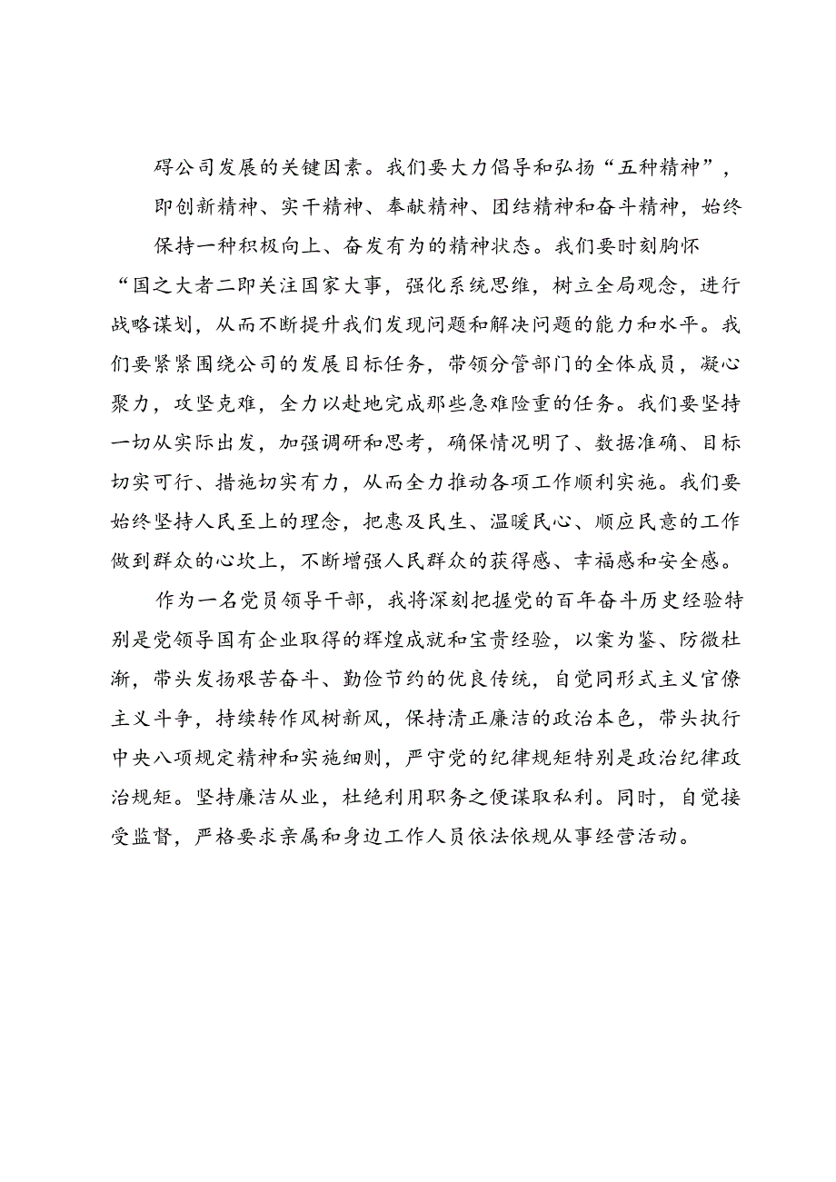 国企干部观警示教育片《永远吹冲锋号》心得体会.docx_第3页