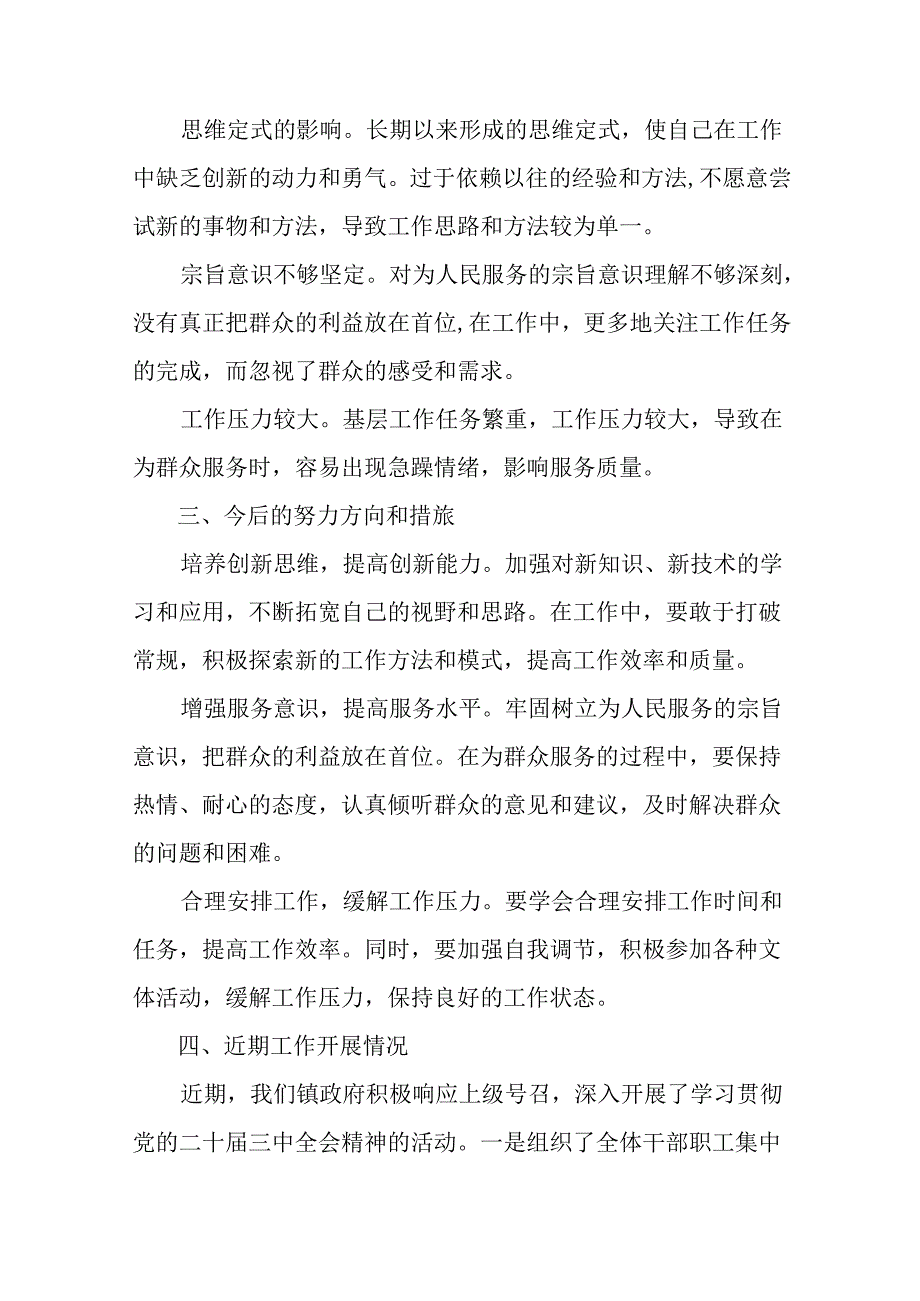 （十篇）2024年二十届三中全会精神阶段汇报材料含下一步打算.docx_第2页