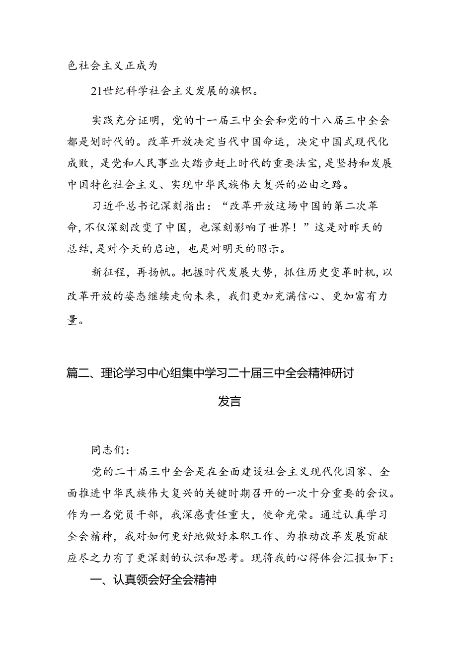 （15篇）学习2024年二十届三中全会精神心得研讨材料（精选）.docx_第3页