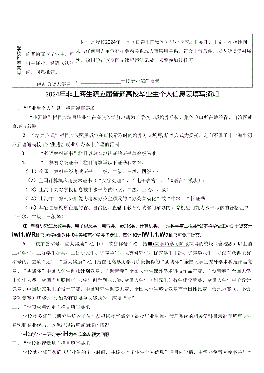 非上海生源应届普通高校毕业生进沪就业申请表.docx_第2页