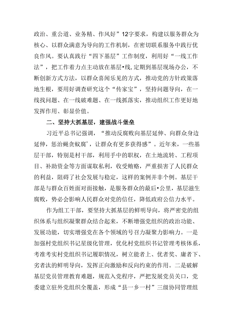 （11篇）组织部长关于整治群众身边腐败和不正之风问题交流研讨材料集合.docx_第2页