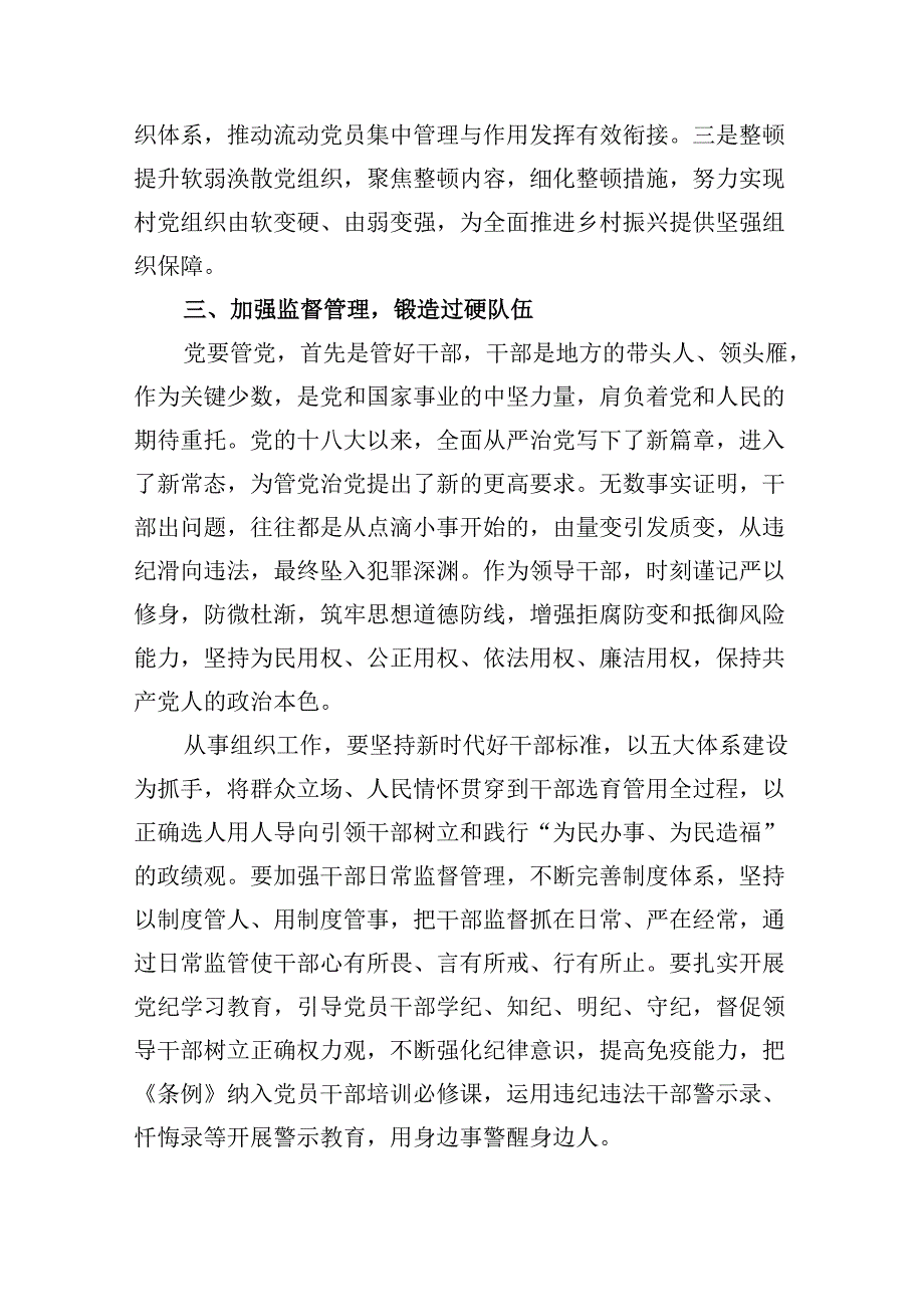 （11篇）组织部长关于整治群众身边腐败和不正之风问题交流研讨材料集合.docx_第3页