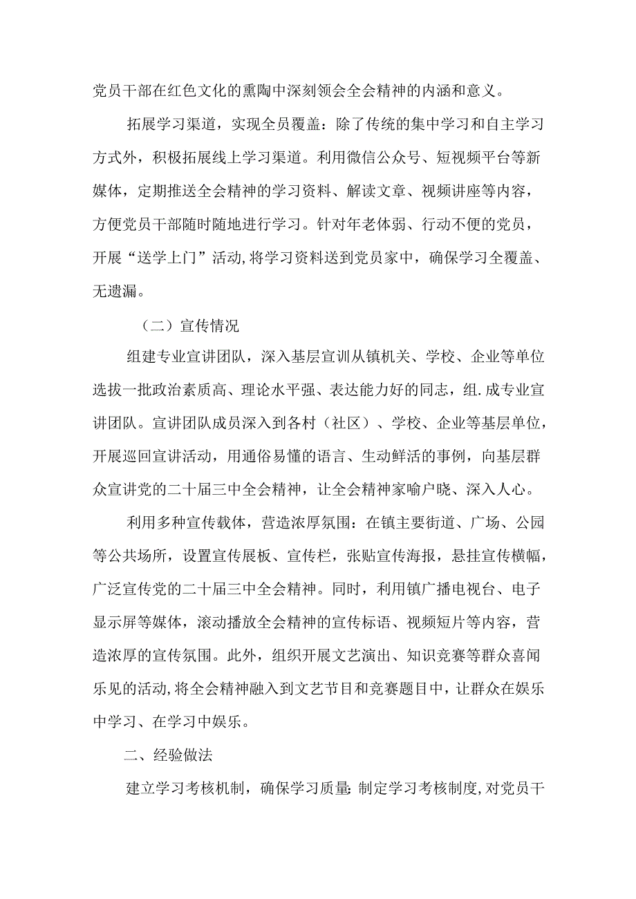 关于2024年二十届三中全会精神进一步推进全面深化改革总结简报含经验做法8篇汇编.docx_第2页