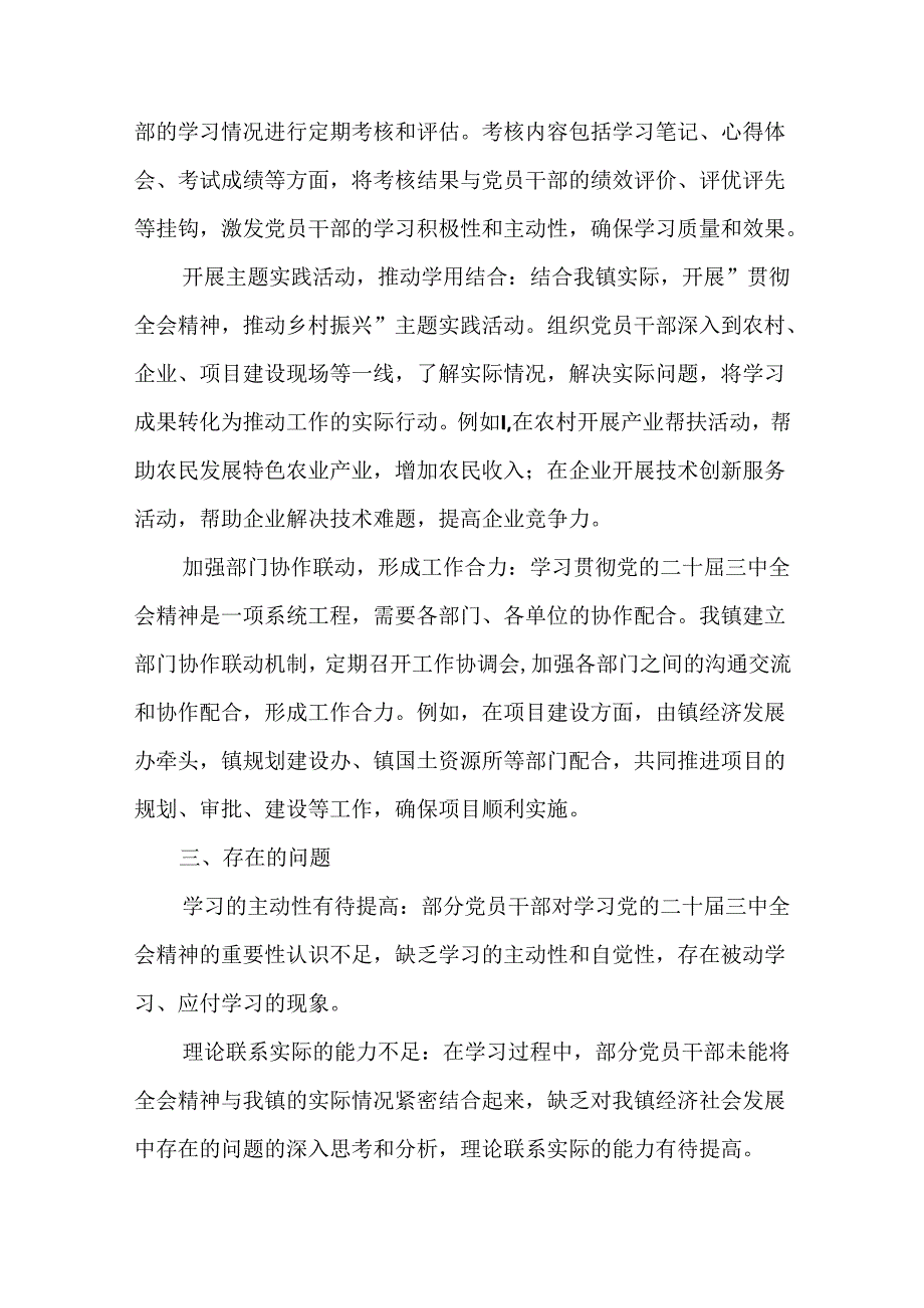 关于2024年二十届三中全会精神进一步推进全面深化改革总结简报含经验做法8篇汇编.docx_第3页