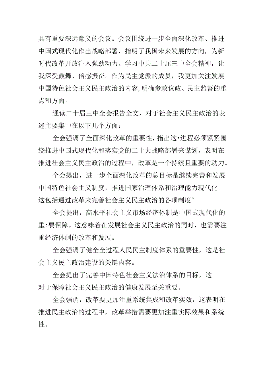 （11篇）市委党员学习贯彻二十届三中全会精神心得体会（精选）.docx_第3页