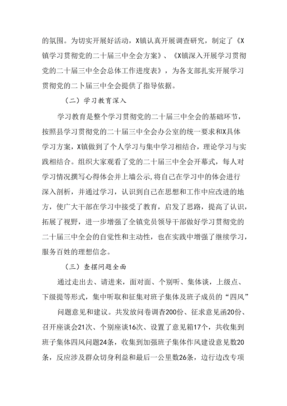 2024年二十届三中全会精神进一步推进全面深化改革阶段性汇报材料含工作成效七篇.docx_第2页