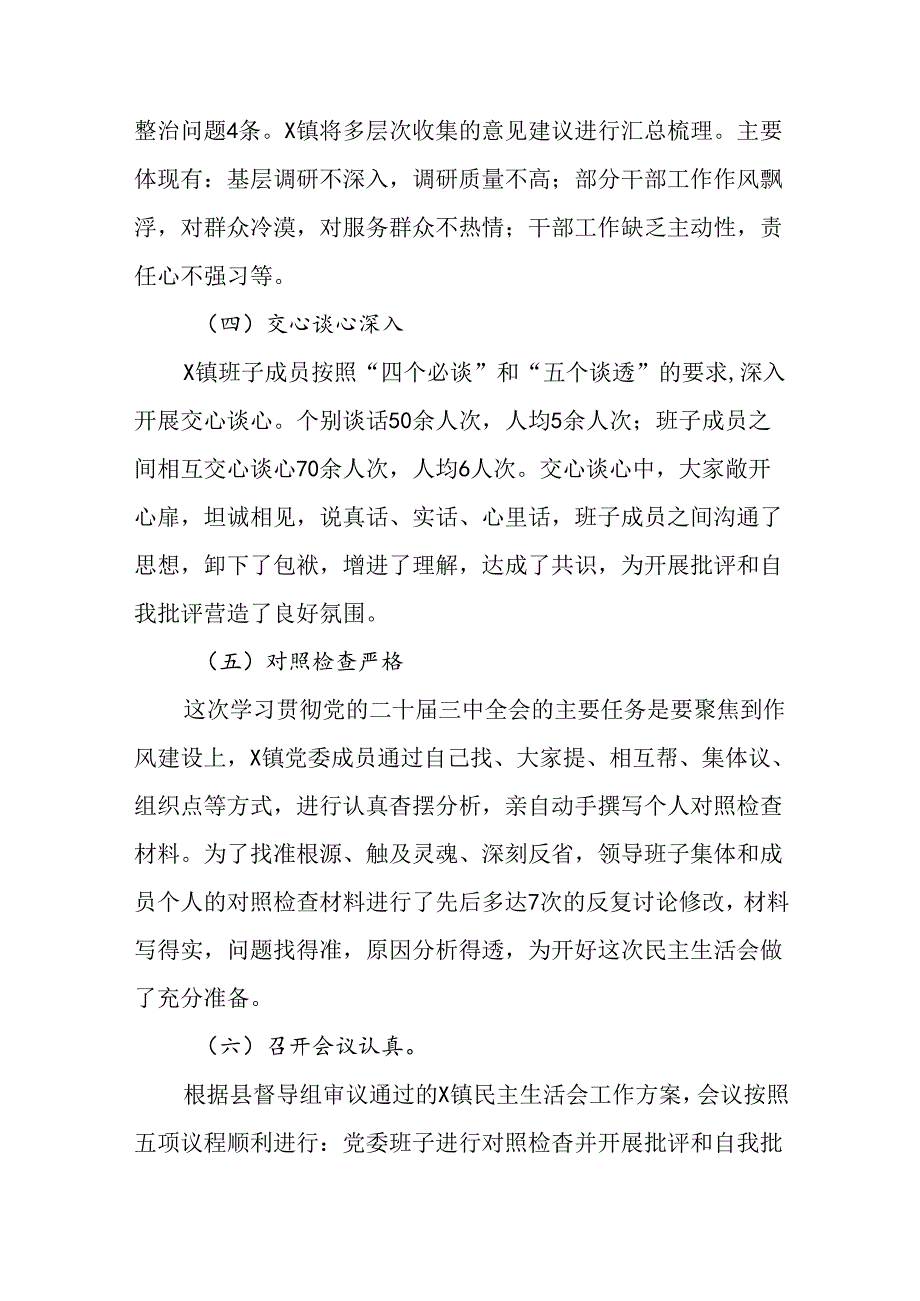 2024年二十届三中全会精神进一步推进全面深化改革阶段性汇报材料含工作成效七篇.docx_第3页