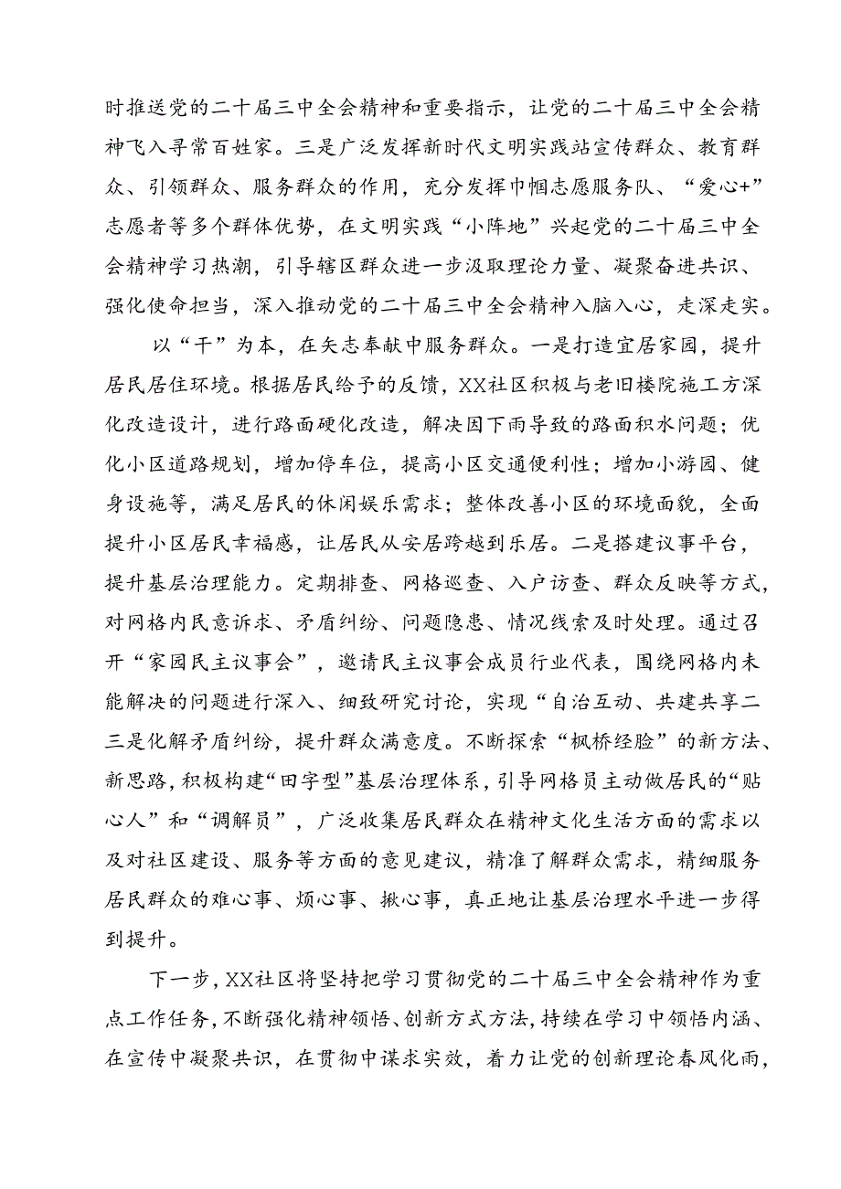 (三篇)学习宣传贯彻党的二十届三中全会精神情况总结汇报优选.docx_第2页