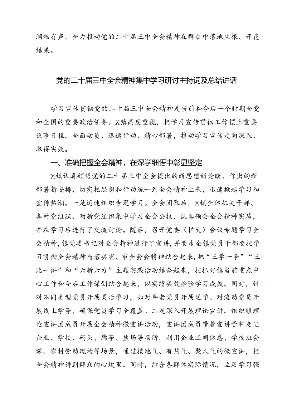 (三篇)学习宣传贯彻党的二十届三中全会精神情况总结汇报优选.docx_第3页