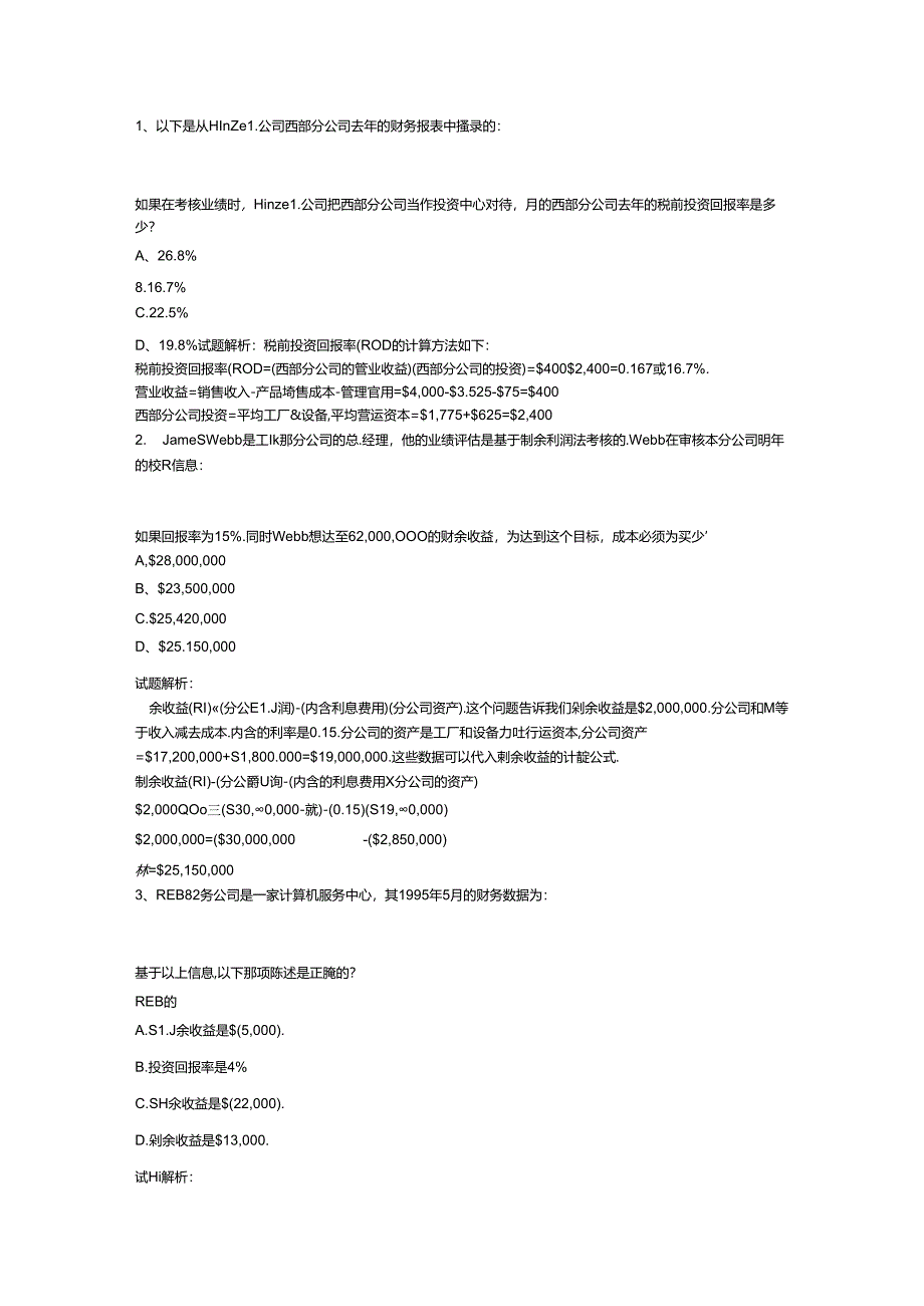 财务规划、绩效与分析模拟练习题精炼 (6).docx_第1页