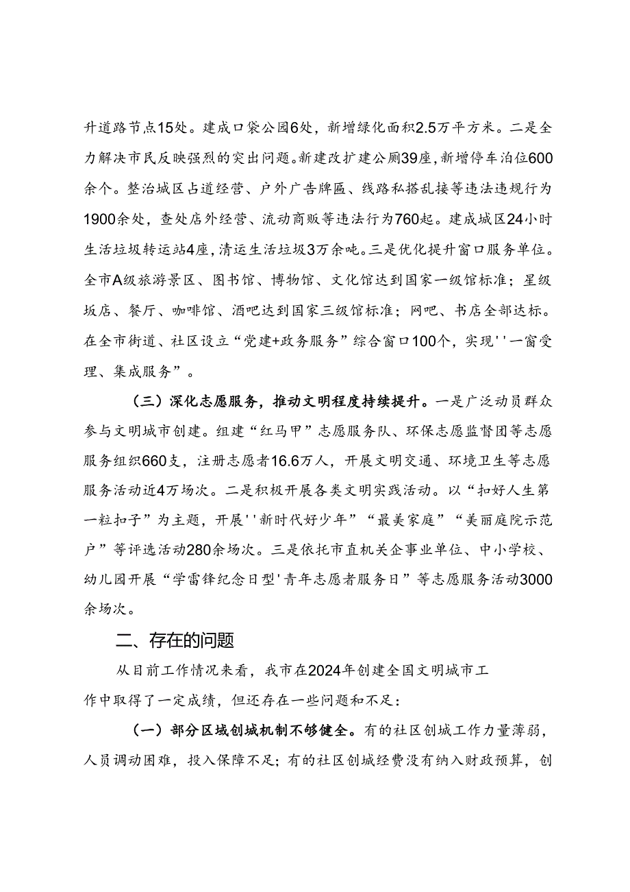 市文明办2024年创建全国文明城市工作总结.docx_第2页