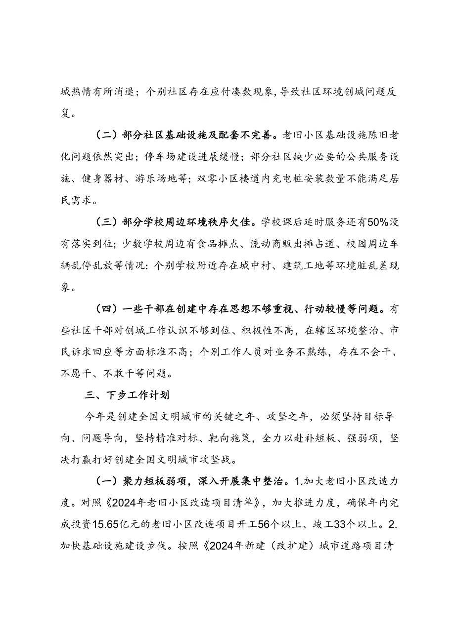 市文明办2024年创建全国文明城市工作总结.docx_第3页