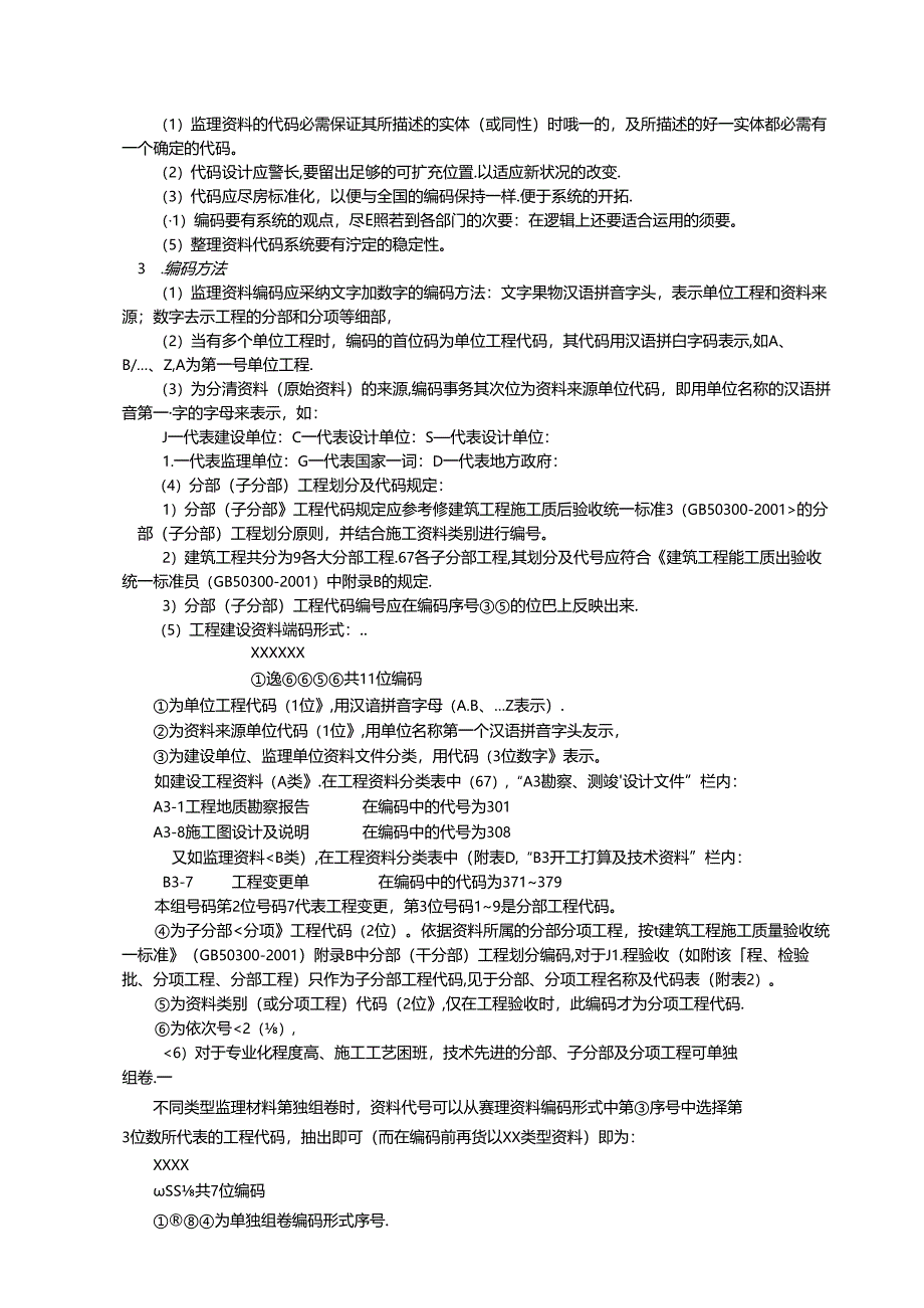 工程建设监理资料管理制度范文.docx_第2页