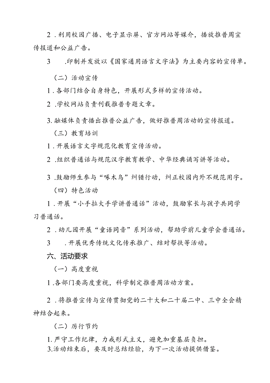 2024年学校推广普通话宣传周活动方案精选版【10篇】.docx_第1页