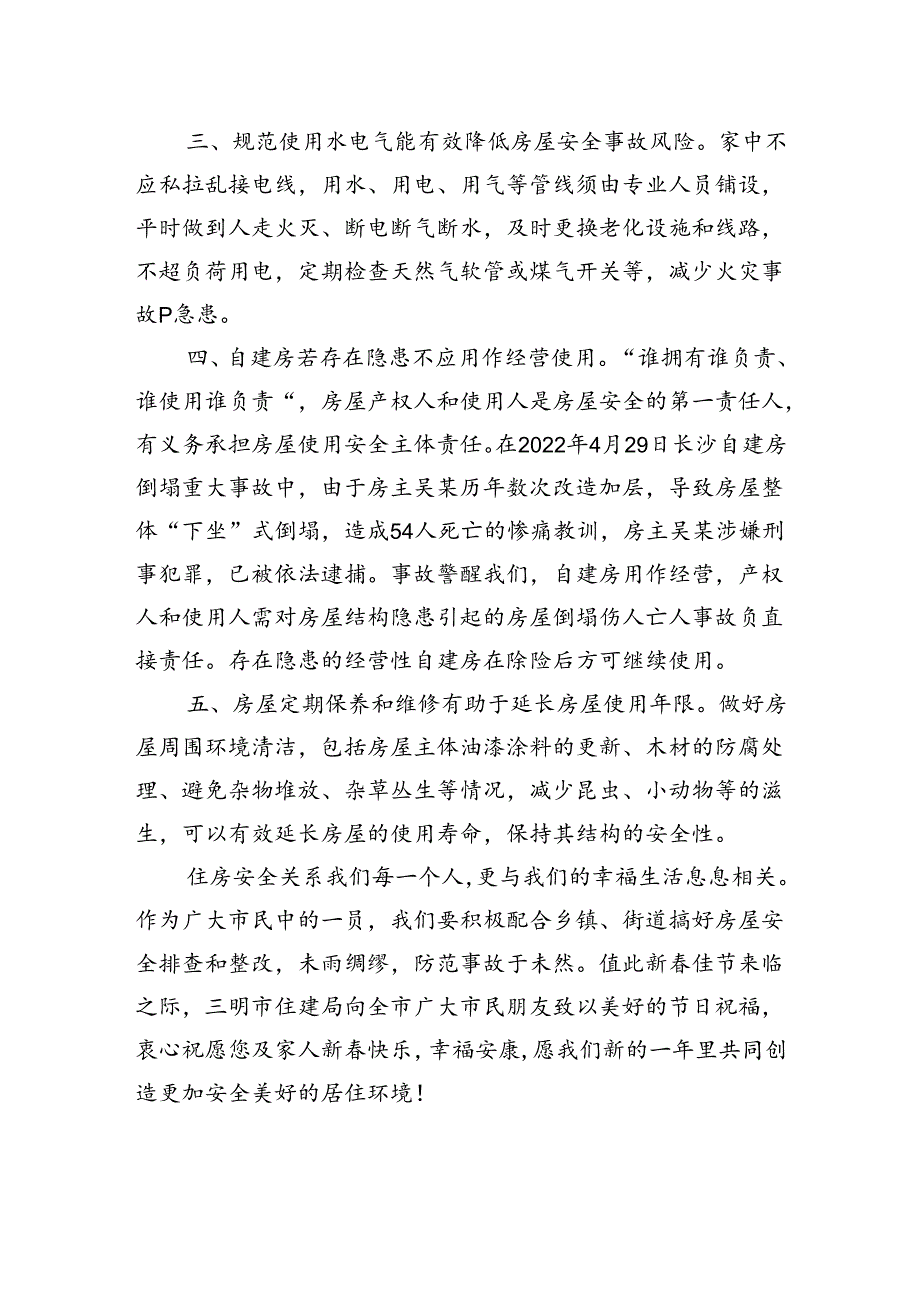 致全体返乡市民的一封信.docx_第2页