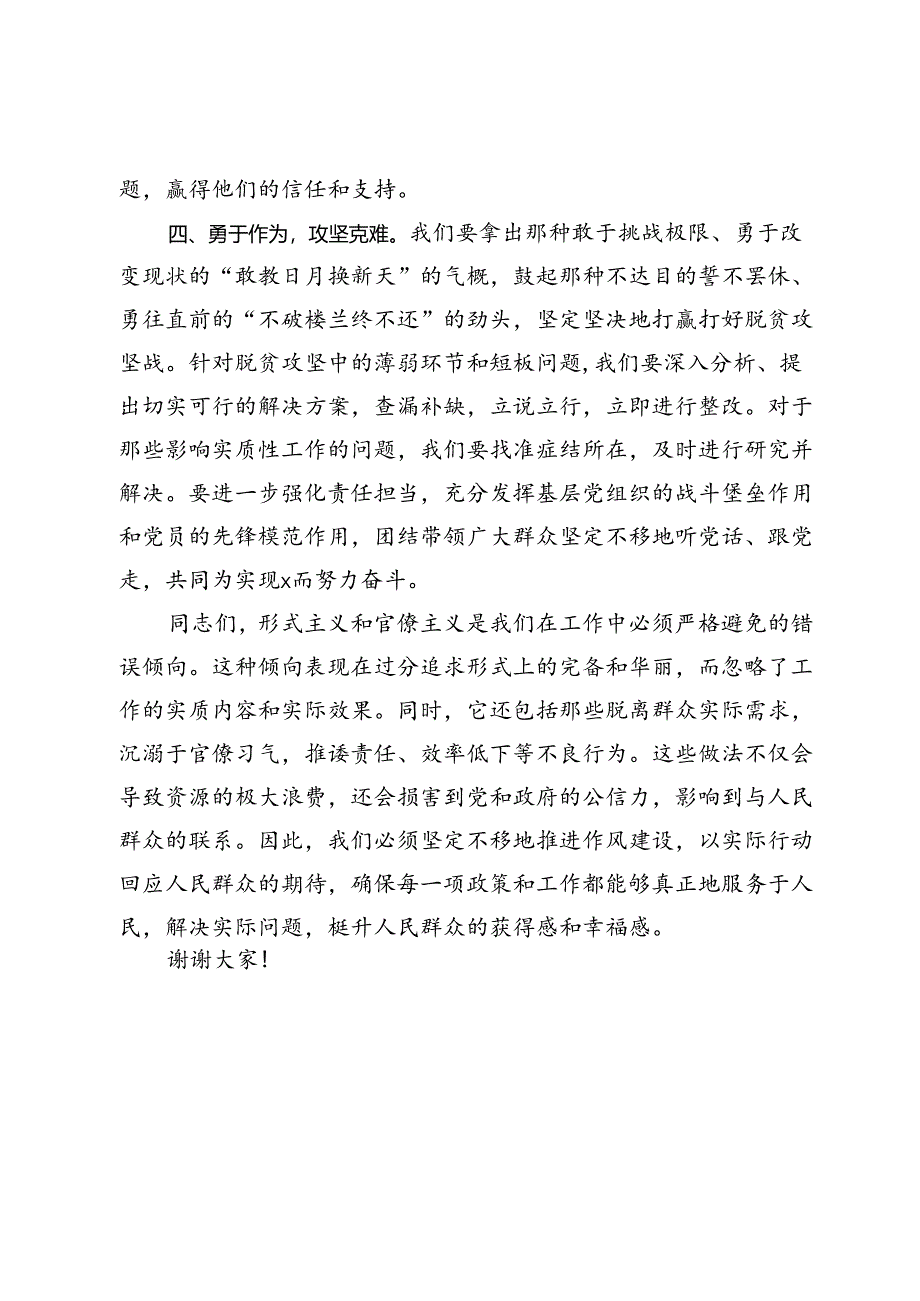 学习贯彻整治形式主义为基层减负专项工作机制会议精神心得体会.docx_第3页