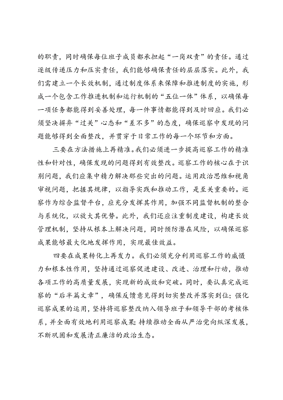 在巡察整改专题民主生活会上的总结讲话.docx_第3页