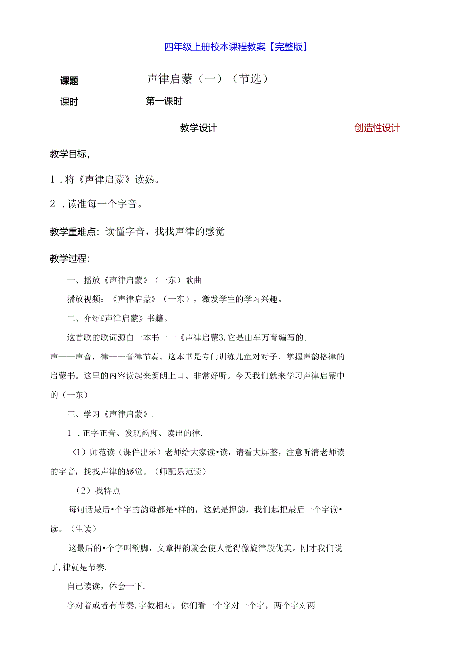 四年级上册校本课程教案【完整版】.docx_第2页