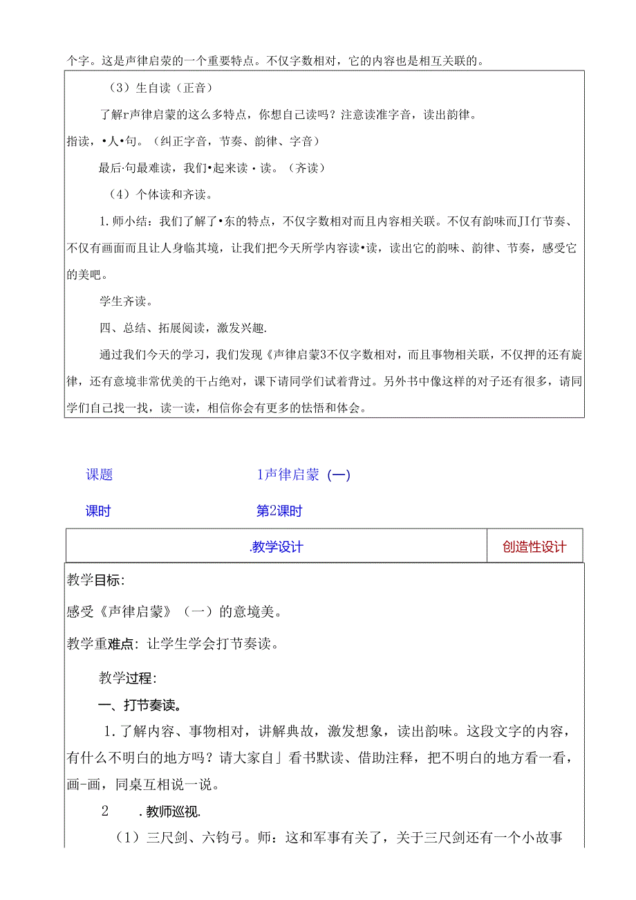 四年级上册校本课程教案【完整版】.docx_第3页