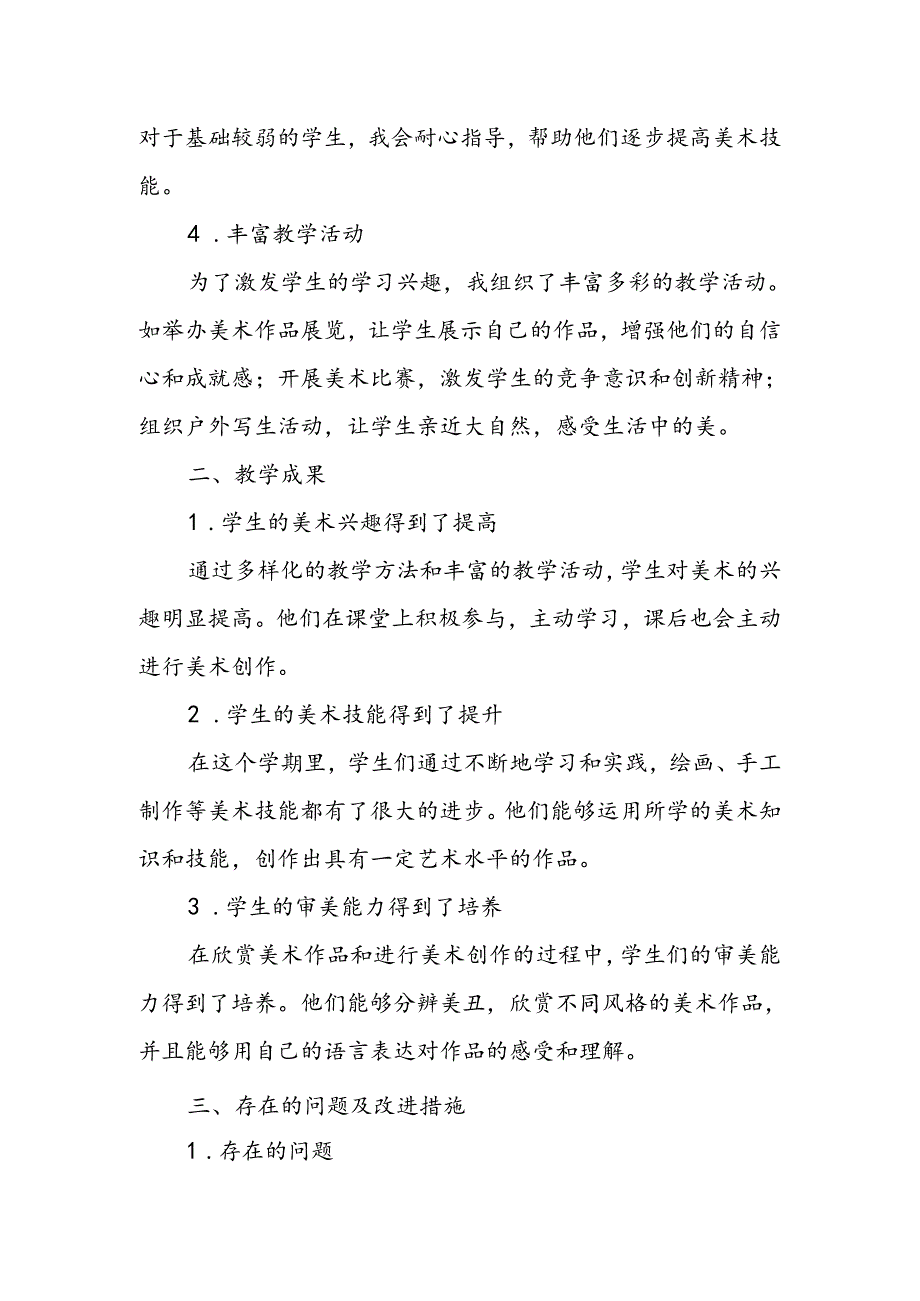 小学五年级上学期美术教师教学工作总结.docx_第2页