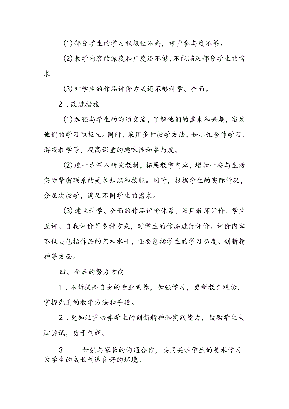 小学五年级上学期美术教师教学工作总结.docx_第3页