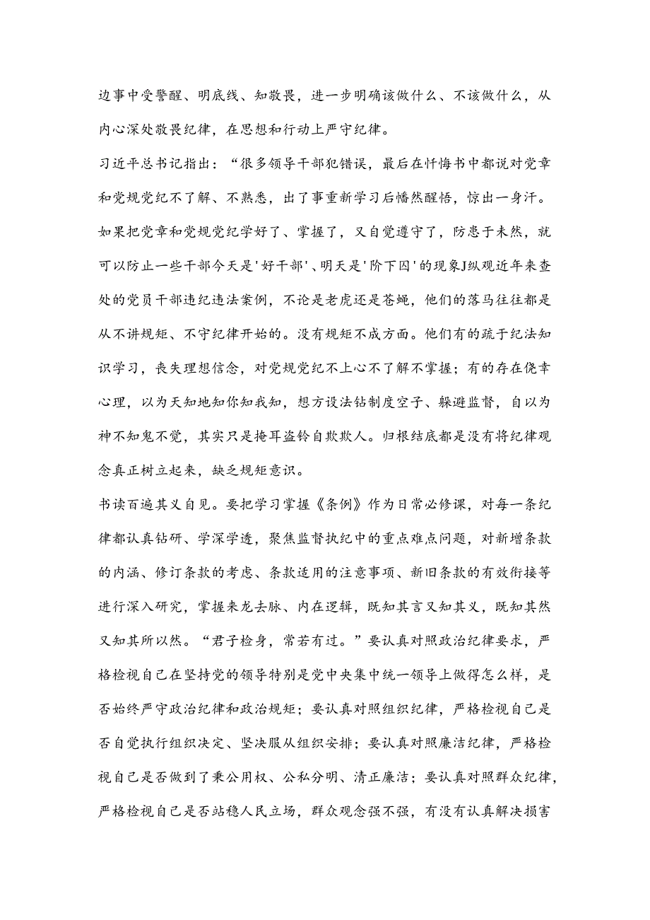 条例学习心得.docx_第2页