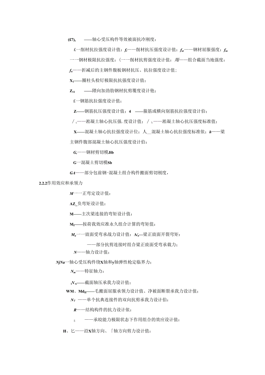 装配式部分包覆钢-混凝土组合结构技术规程.docx_第3页