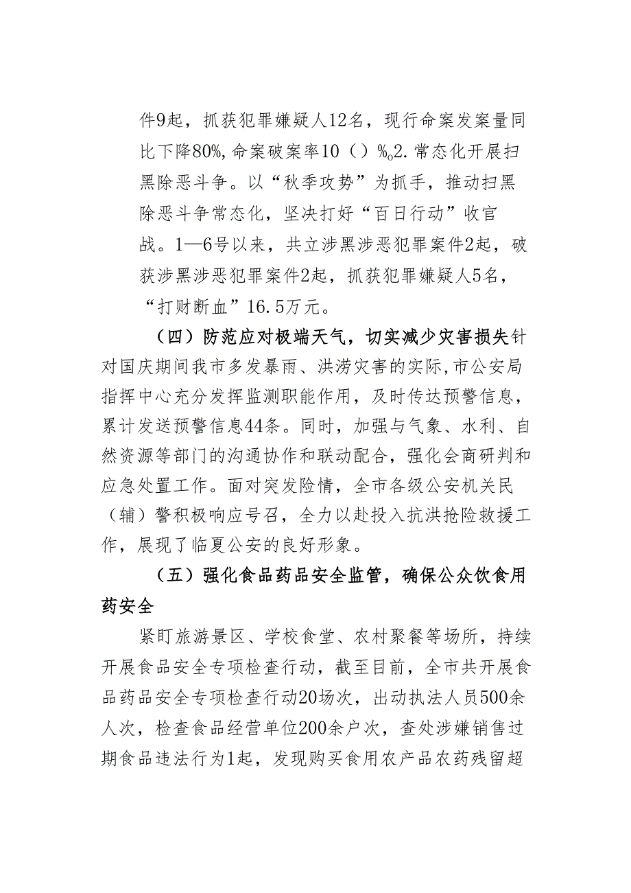 在2024年国庆节期间安全和社会稳定工作.docx_第3页