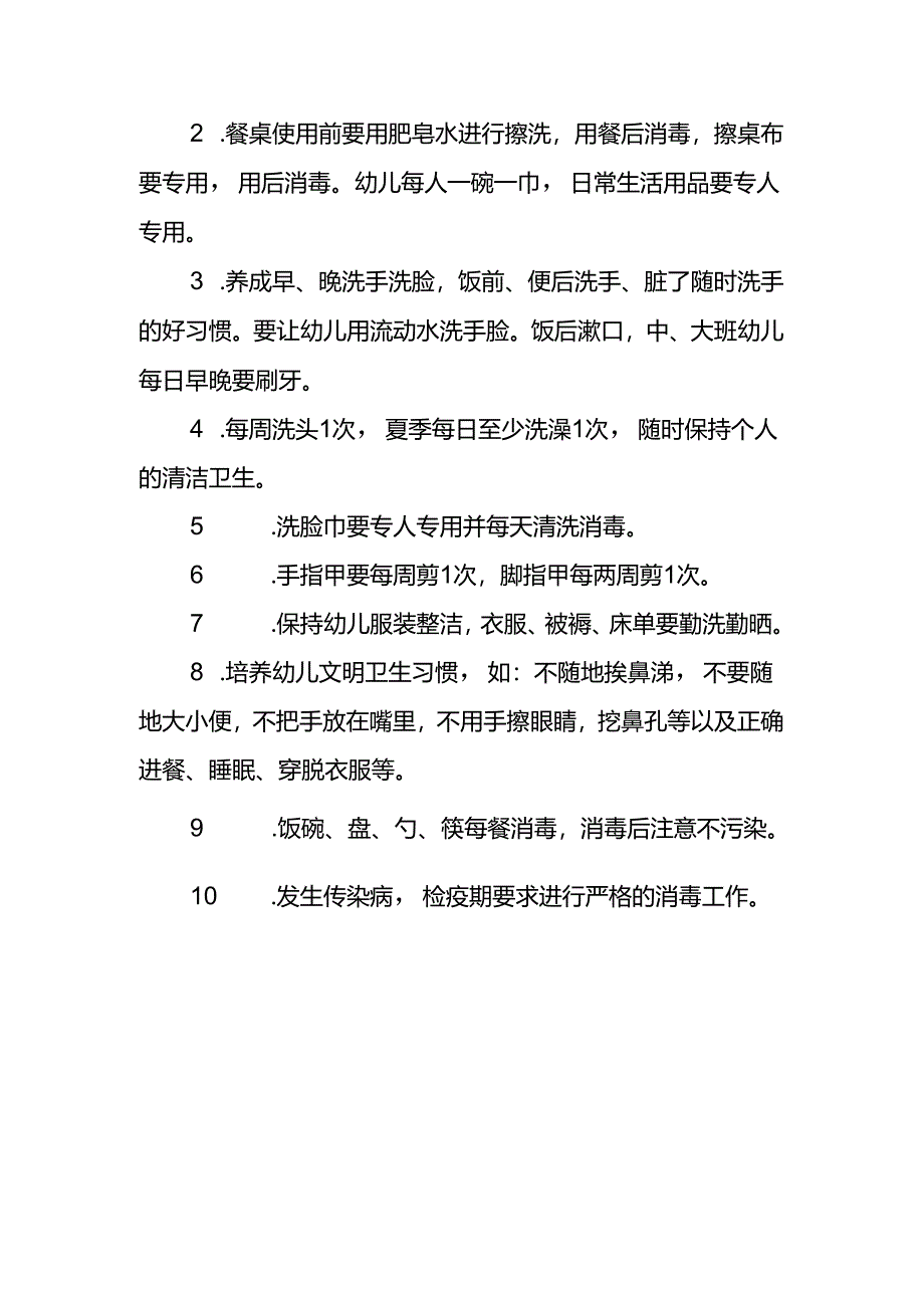 卫生消毒制度.docx_第2页