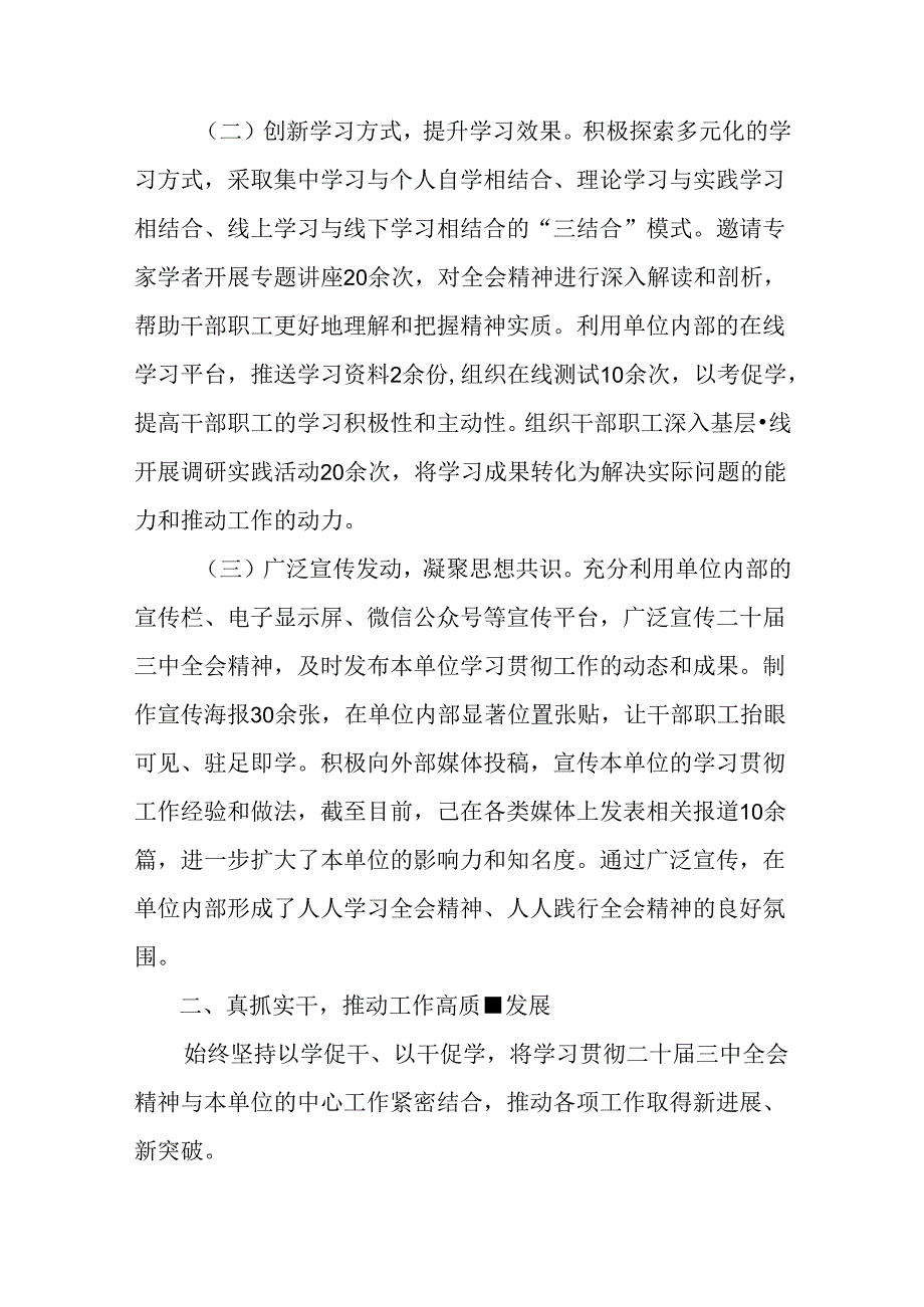 （7篇）关于2024年二十届三中全会精神自查报告含工作经验做法.docx_第2页