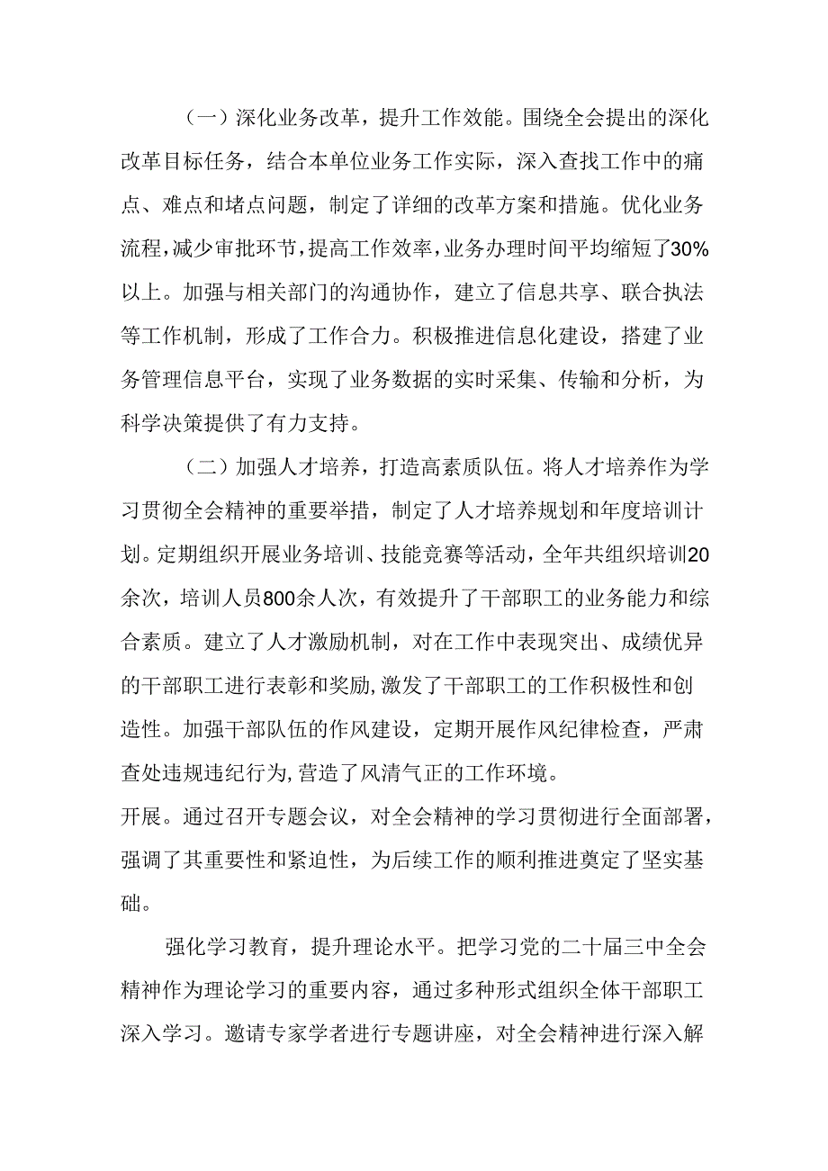 （7篇）关于2024年二十届三中全会精神自查报告含工作经验做法.docx_第3页