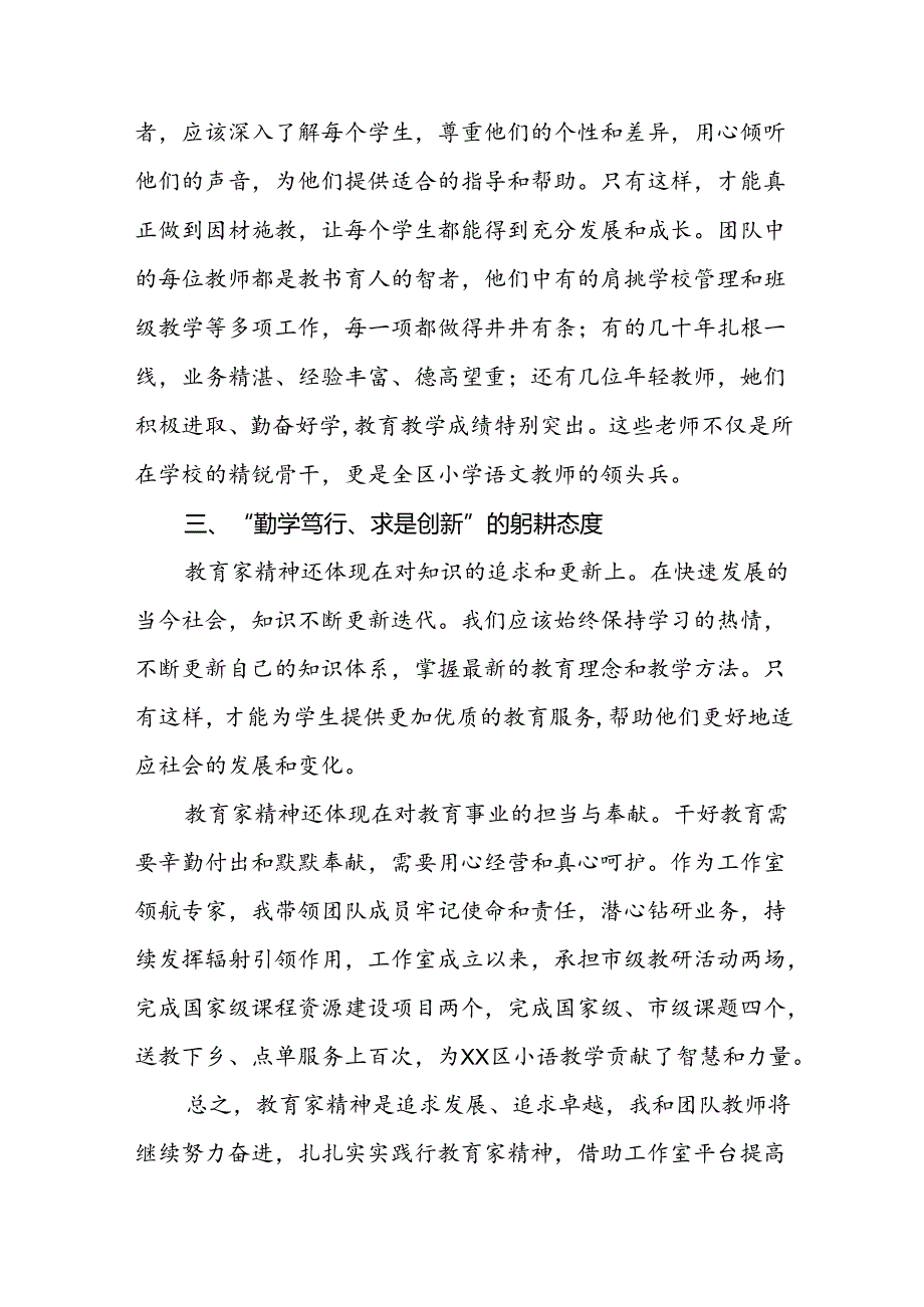 9篇学校老师关于弘扬教育家精神重要论述的学习体会.docx_第2页