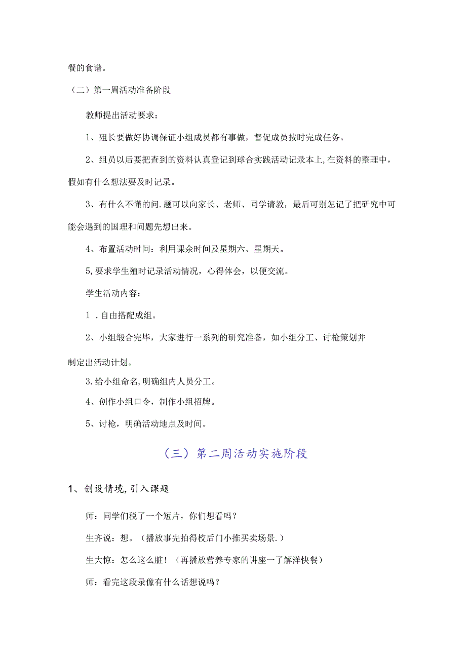 五年级上册综合实践活动教案【完整详细】.docx_第3页