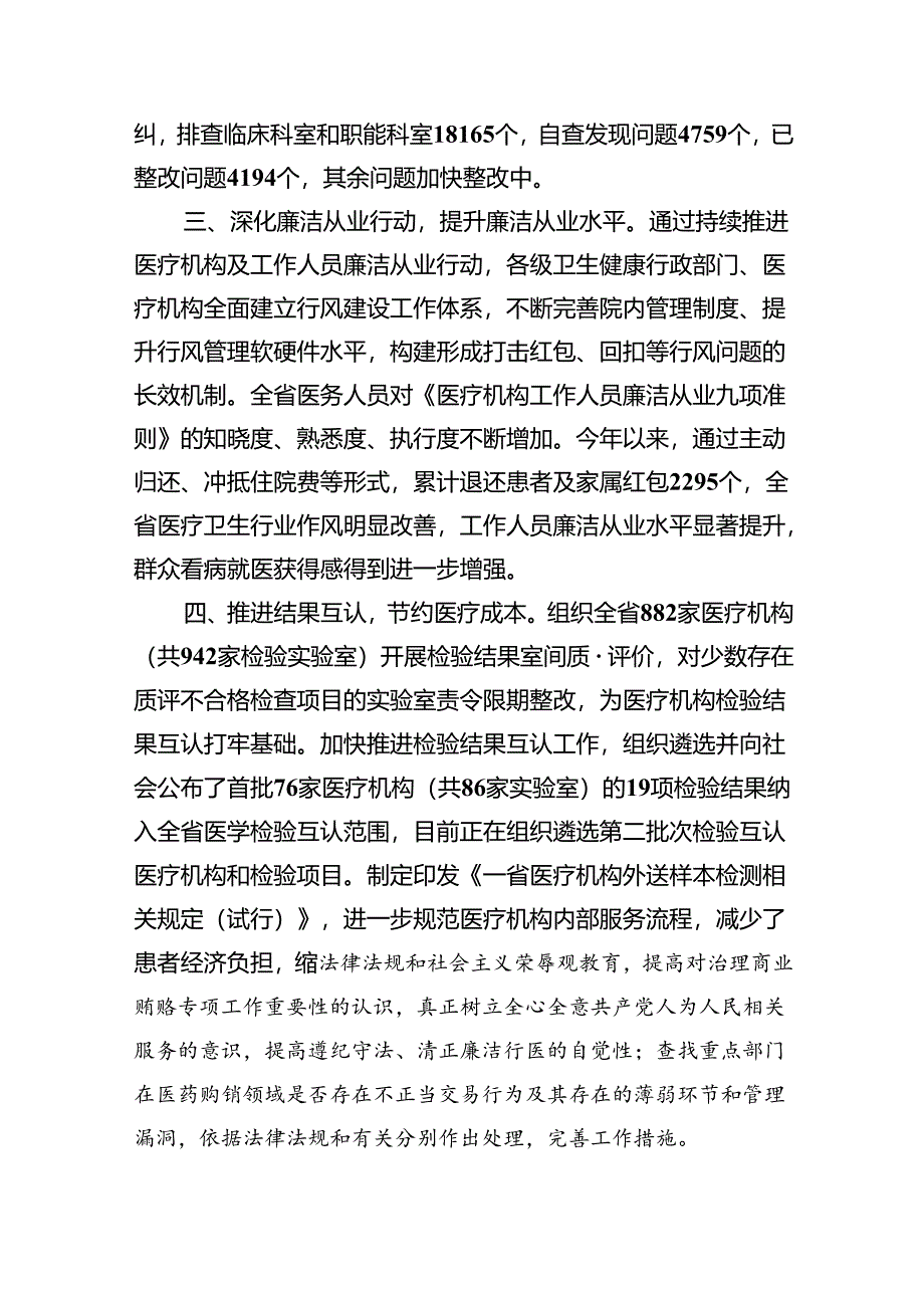 （7篇）2024年集中整治群众身边腐败和作风问题工作汇报范文.docx_第2页