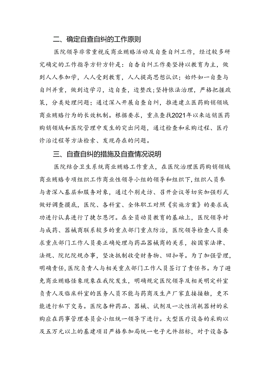 （7篇）2024年集中整治群众身边腐败和作风问题工作汇报范文.docx_第3页