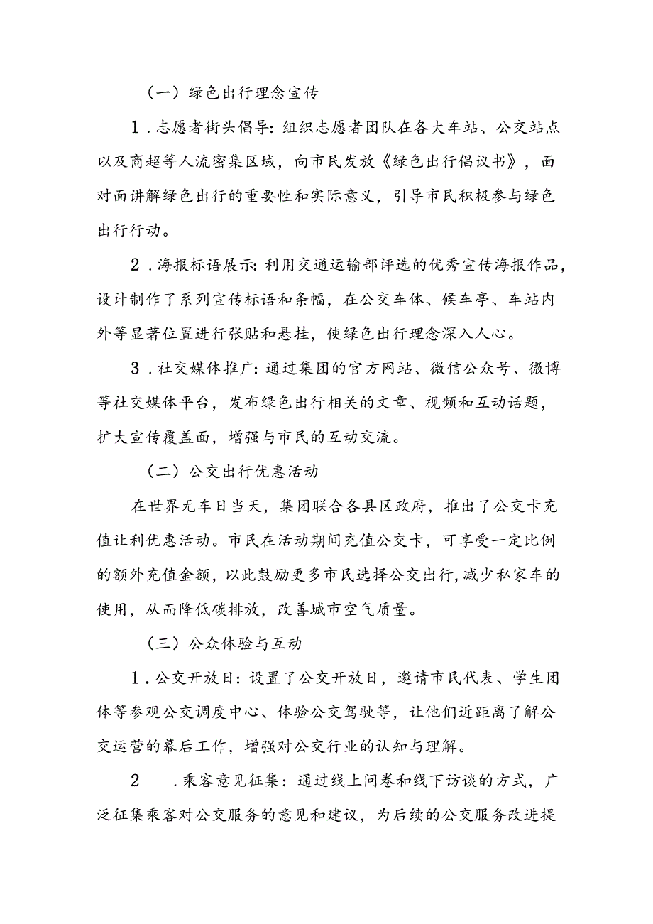 五篇公交公司关于开展2024年绿色出行宣传月和公交出行宣传周活动的总结报告.docx_第1页